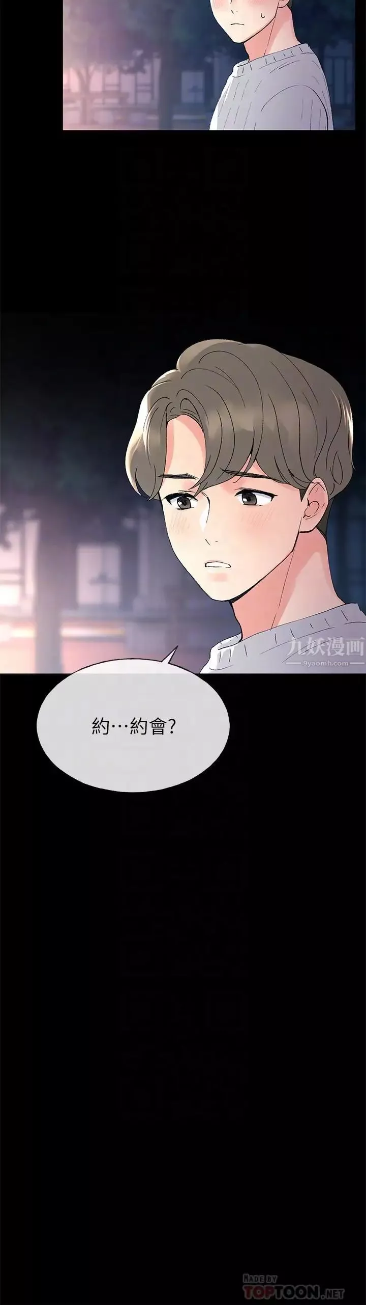 重考生-第45话-纯情的一面 - 图片 6