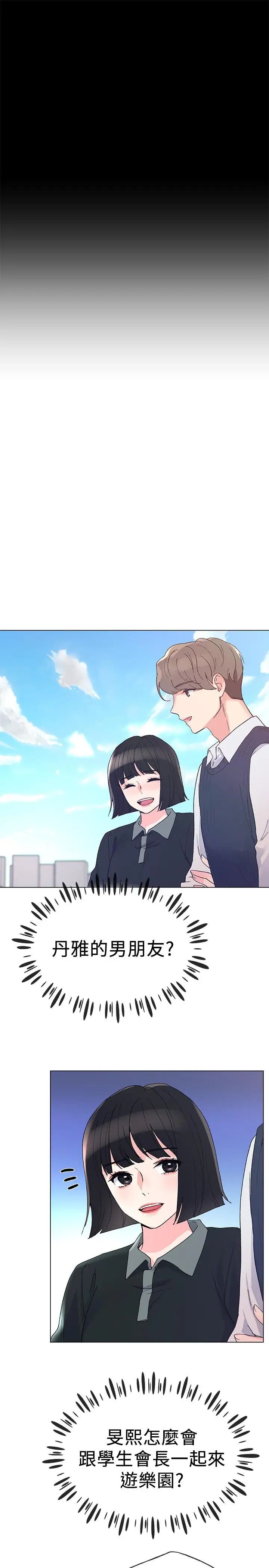 重考生第45话-纯情的一面