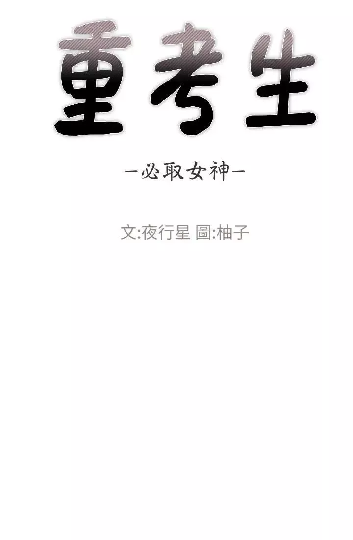 重考生第45話-純情的一面