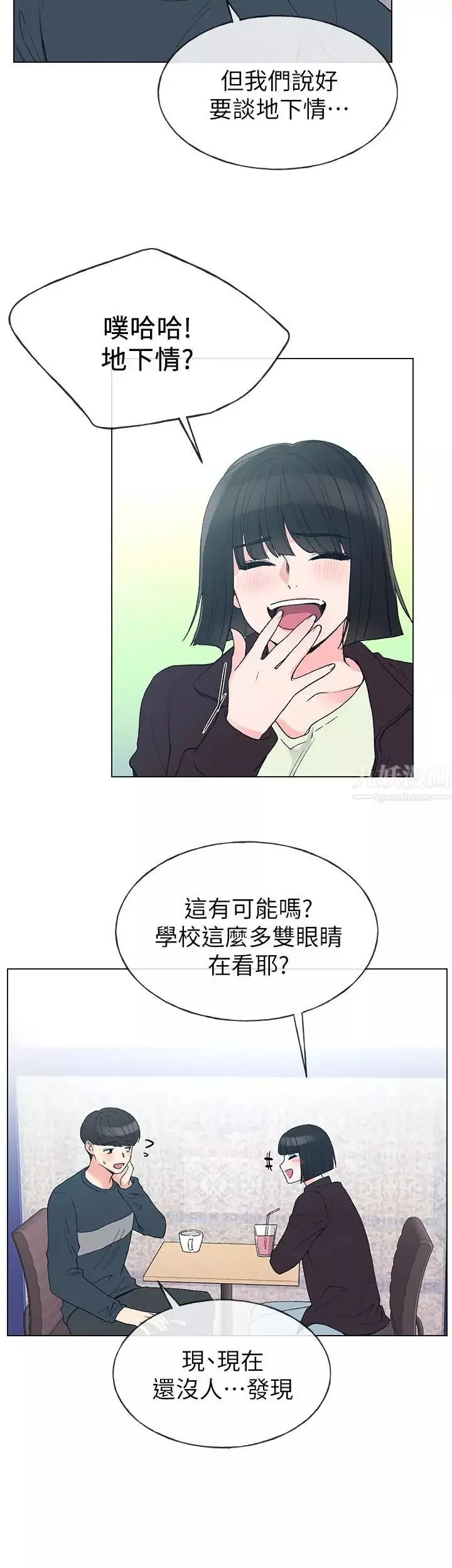 重考生-第45话-纯情的一面 - 图片 13