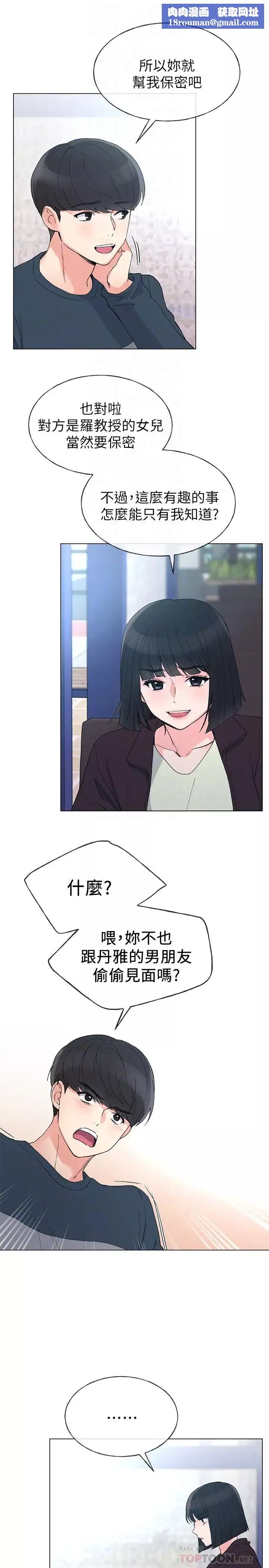 重考生-第45话-纯情的一面 - 图片 14