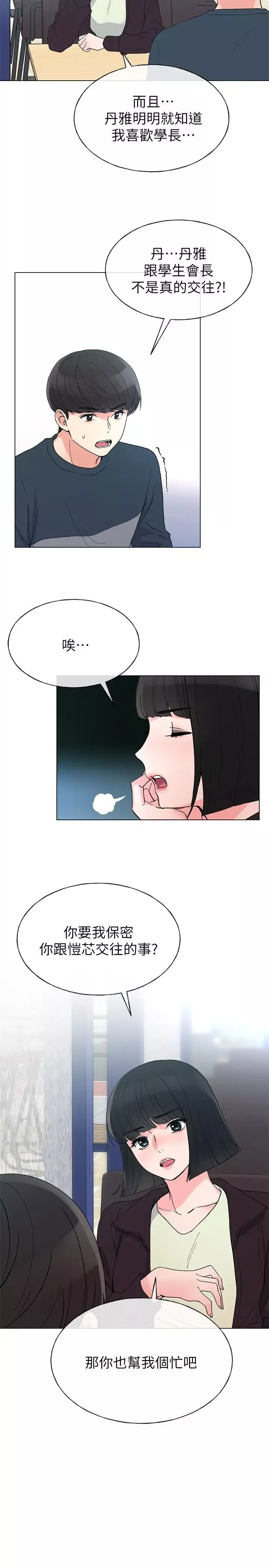 重考生-第45话-纯情的一面 - 图片 17