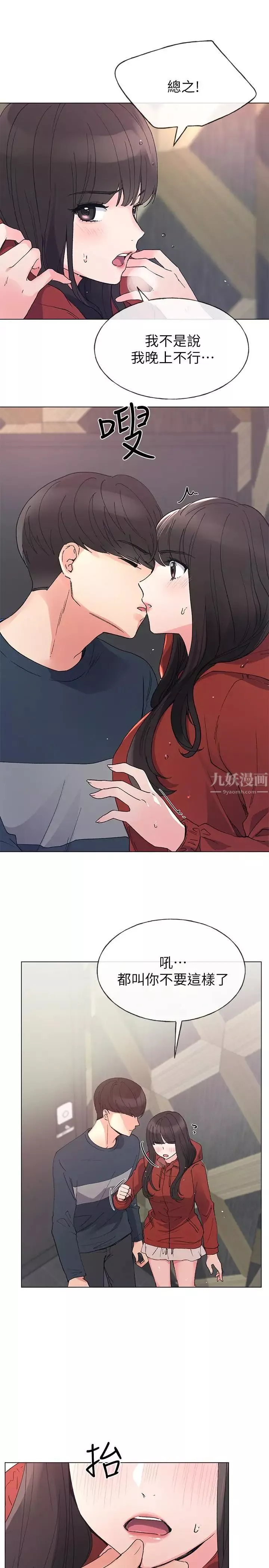 重考生第45話-純情的一面