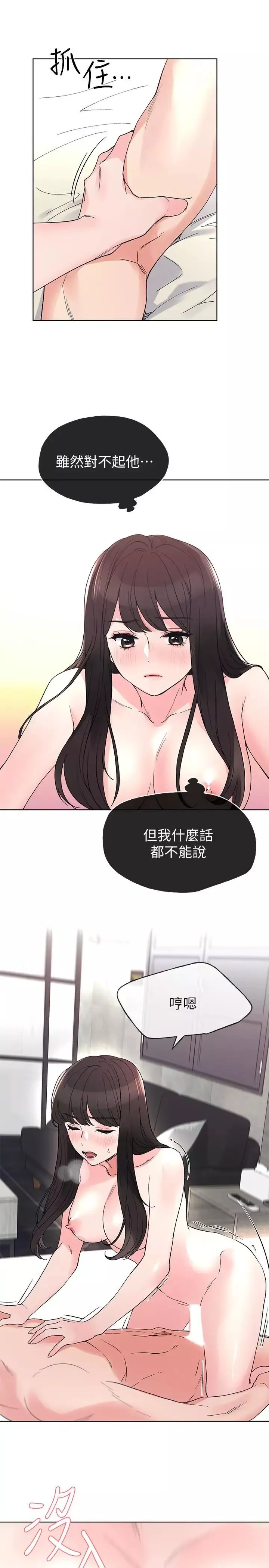 重考生第47話-丹雅的心動搖了