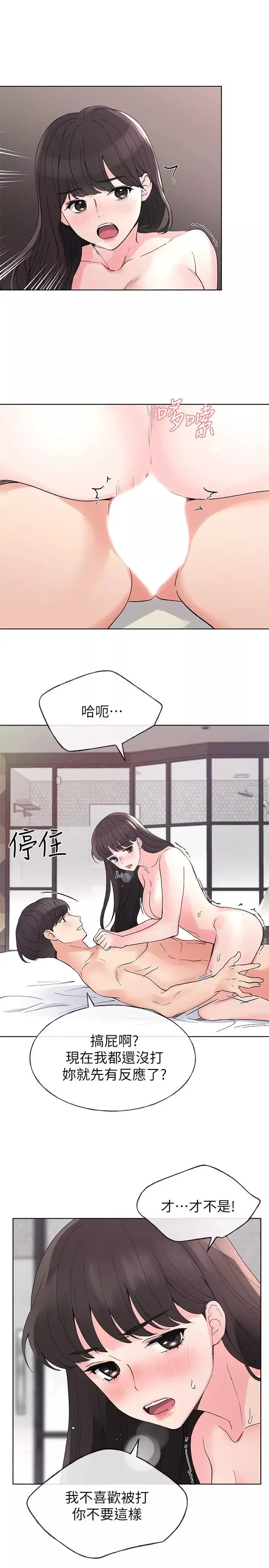 重考生-第47话-丹雅的心动摇了 - 图片 9