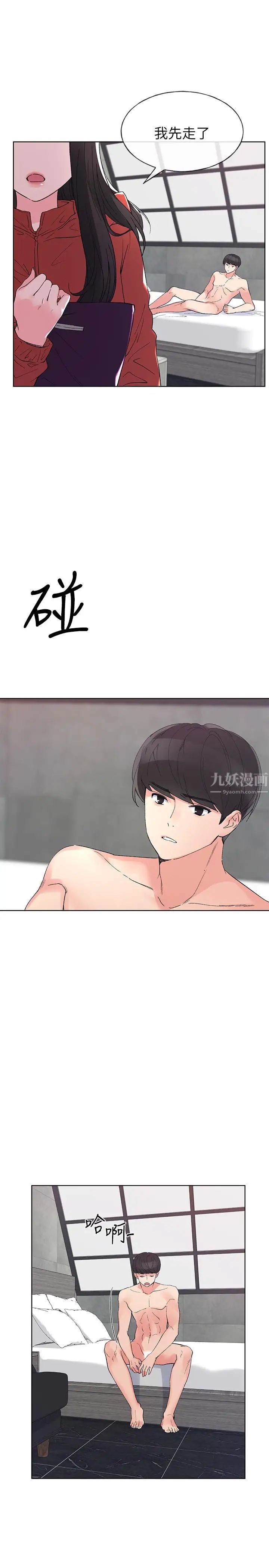 重考生第47話-丹雅的心動搖了