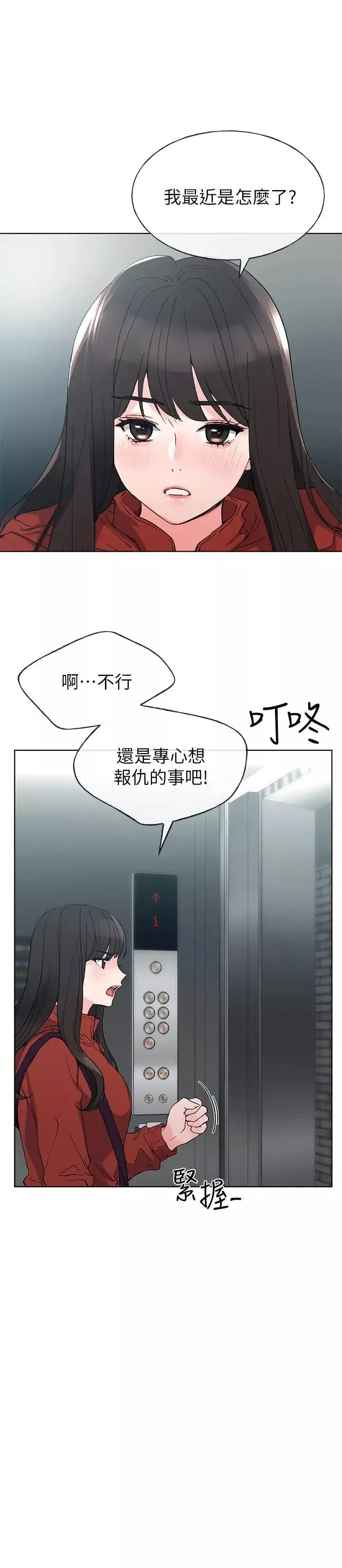 重考生第47話-丹雅的心動搖了