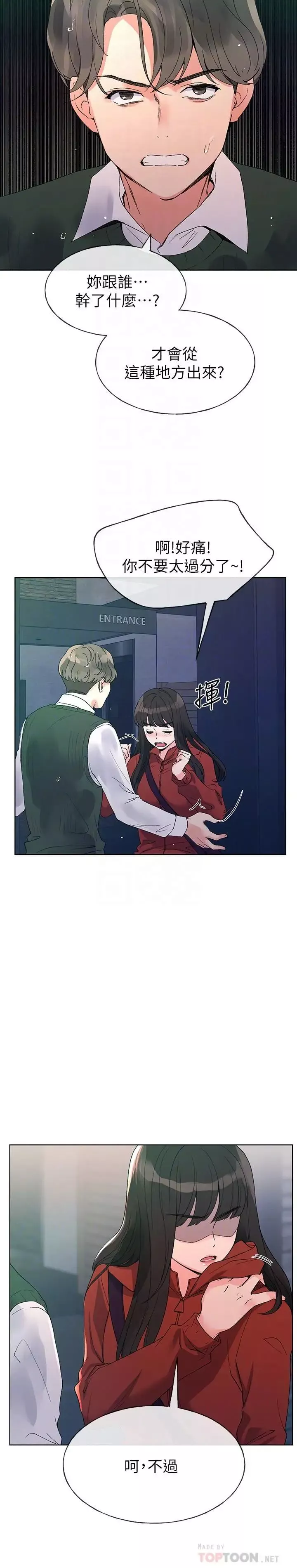 重考生-第48话-我不会放过你们两个 - 图片 4