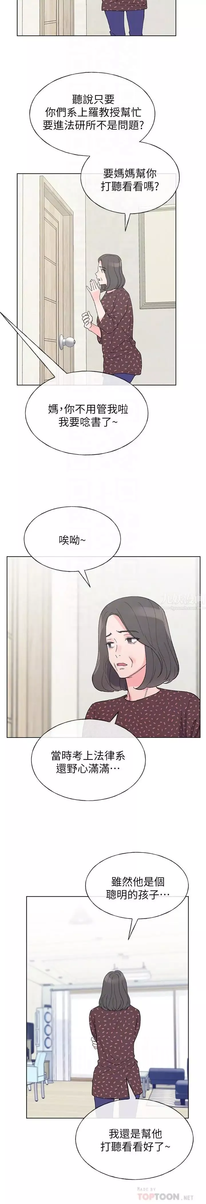 重考生第48話-我不會放過你們兩個