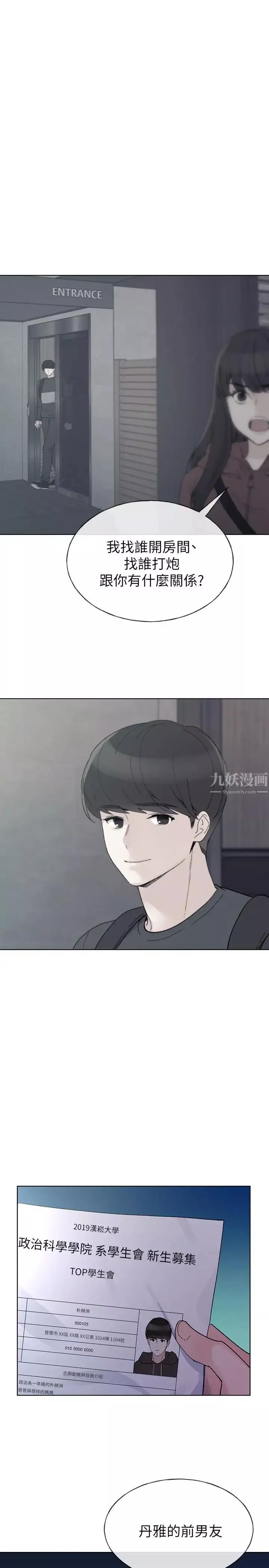 重考生-第48话-我不会放过你们两个 - 图片 25