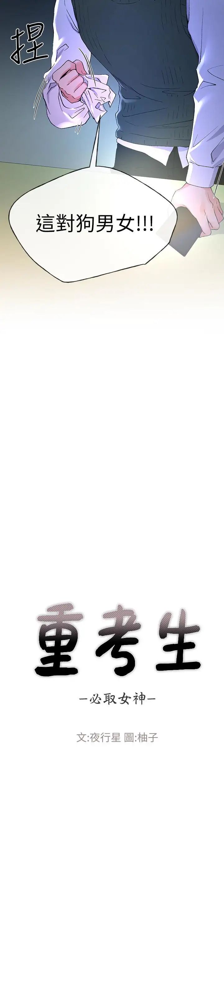 重考生第49話-威脅丹雅位置的雯熙