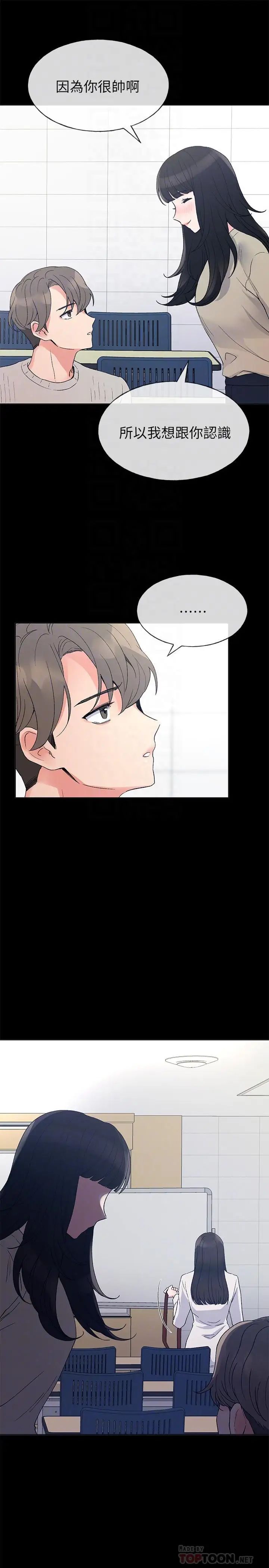 重考生第49话-威胁丹雅位置的雯熙