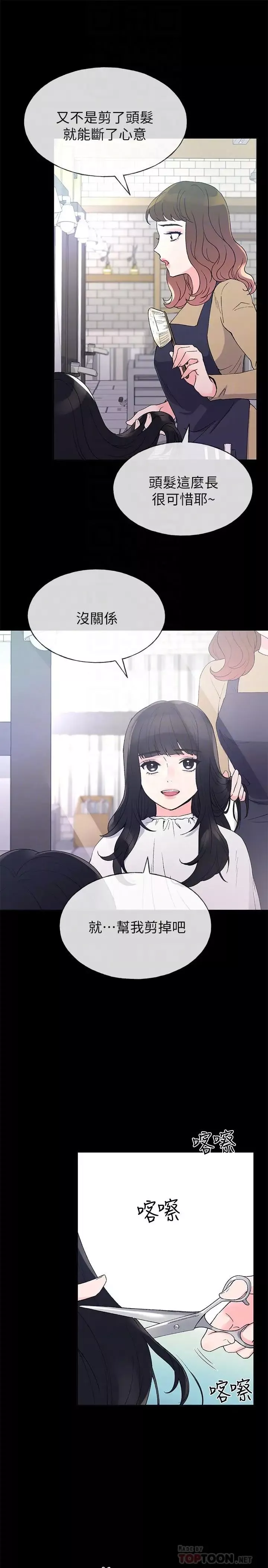 重考生第49話-威脅丹雅位置的雯熙