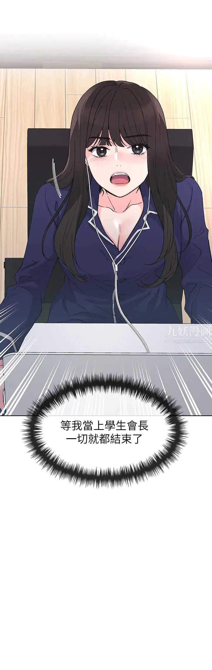 重考生第49話-威脅丹雅位置的雯熙