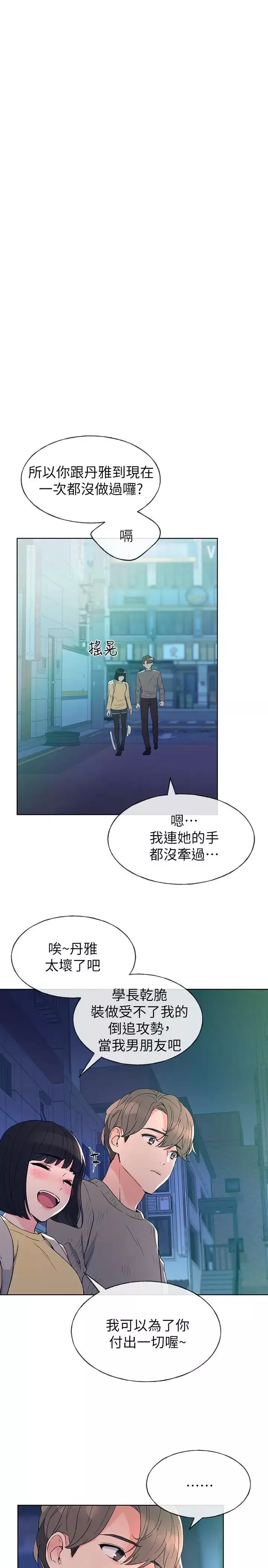 重考生-第49话-威胁丹雅位置的雯熙 - 图片 20