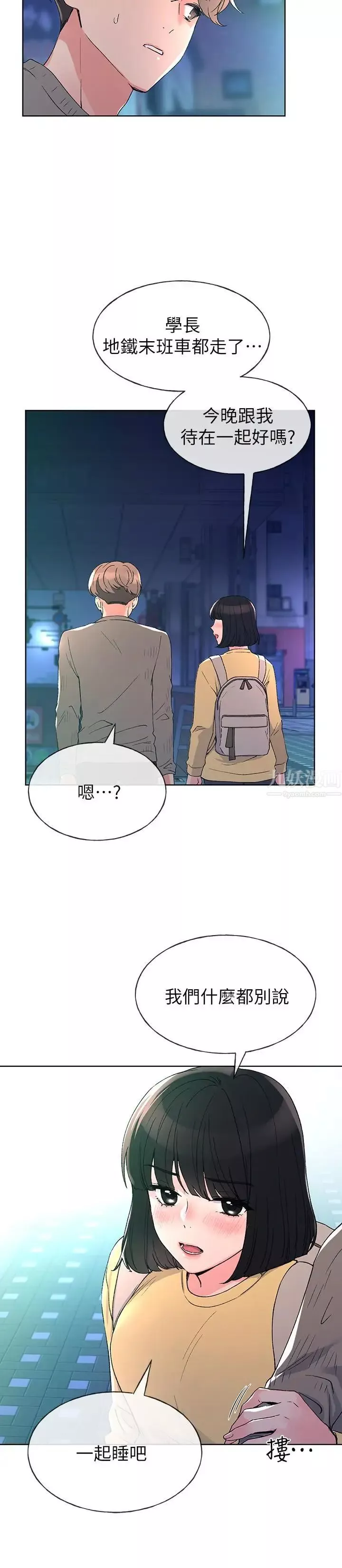 重考生第49話-威脅丹雅位置的雯熙