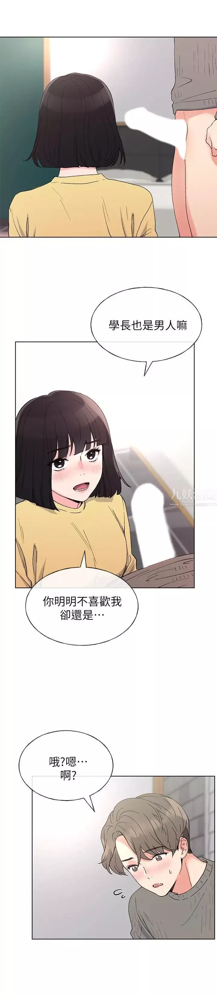 重考生-第49话-威胁丹雅位置的雯熙 - 图片 23