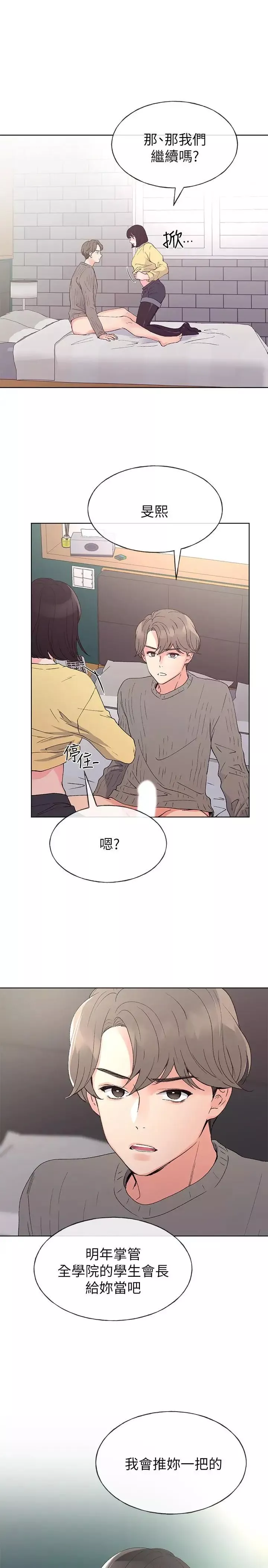 重考生-第49话-威胁丹雅位置的雯熙 - 图片 30