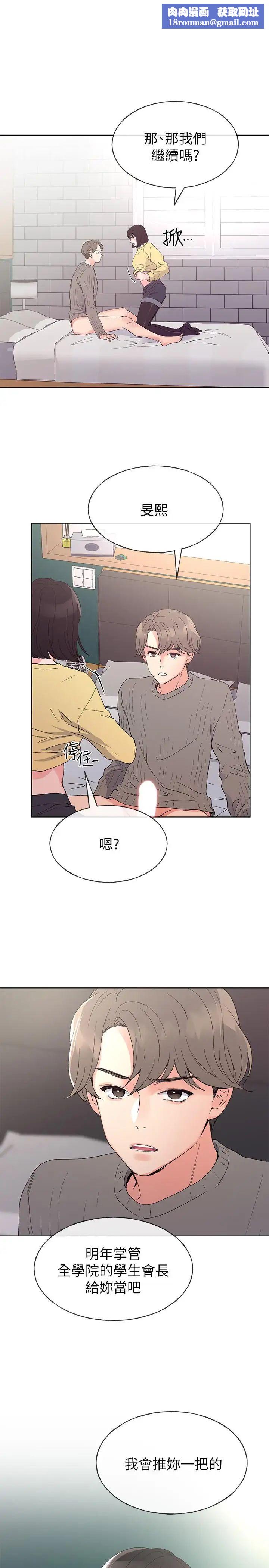 重考生第50话-好喜欢和学长上床