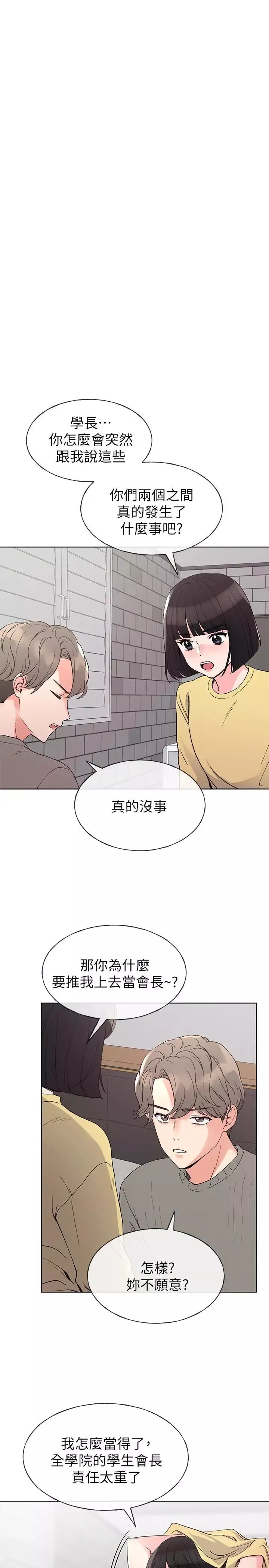 重考生-第50话-好喜欢和学长上床 - 图片 3