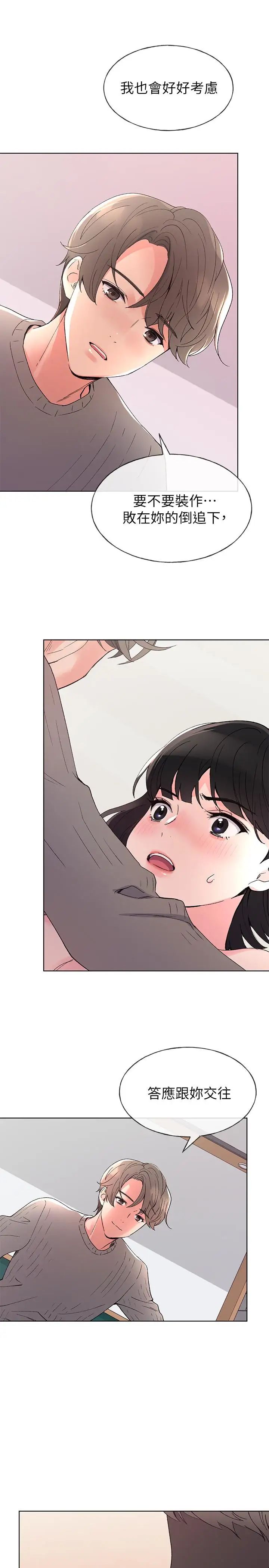 重考生第50話-好喜歡和學長上床