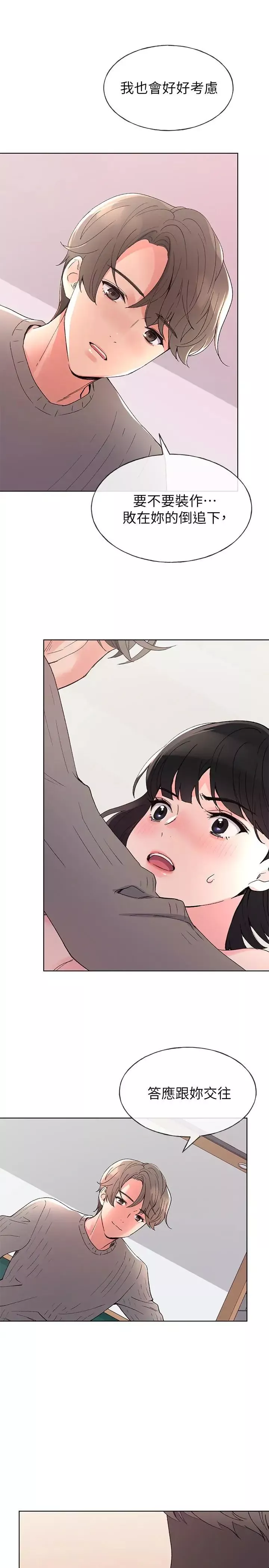 重考生-第50话-好喜欢和学长上床 - 图片 7