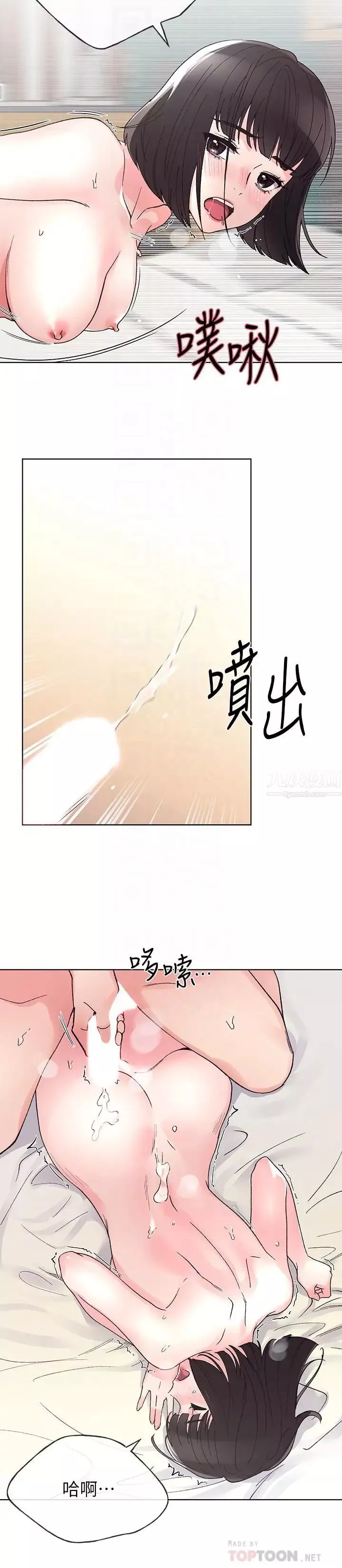 重考生第50話-好喜歡和學長上床