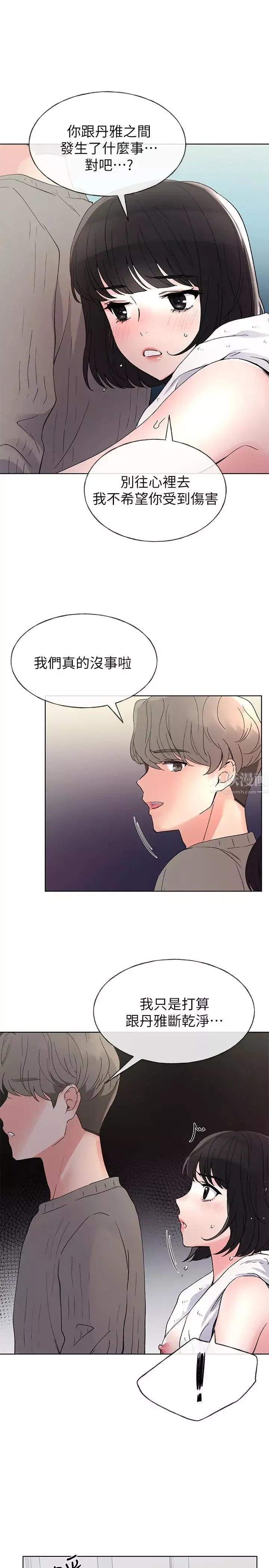 重考生-第50话-好喜欢和学长上床 - 图片 23