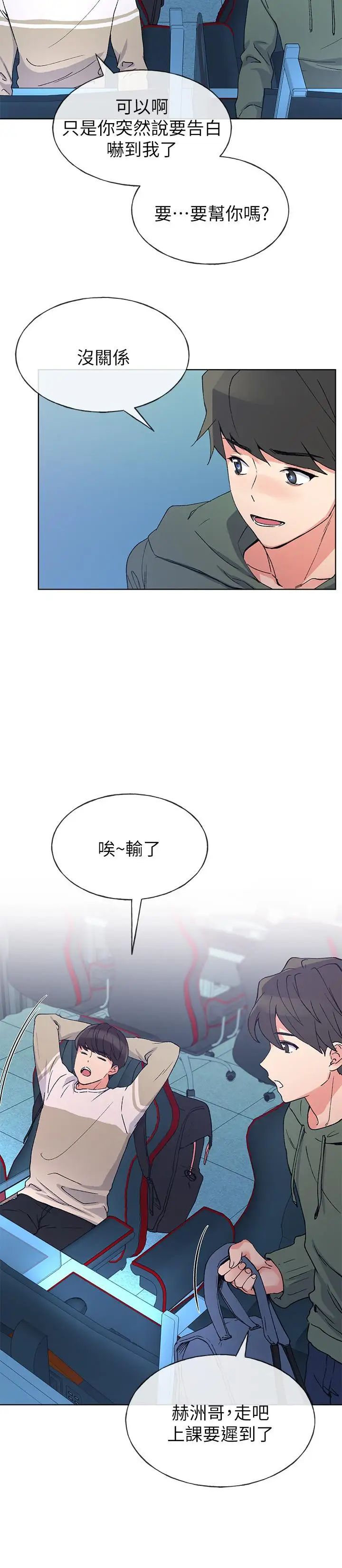 重考生第51话-决心献出第一次