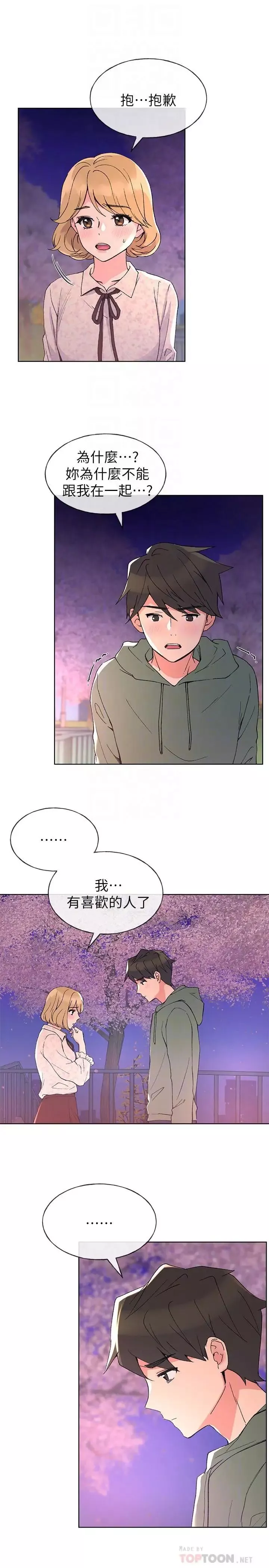 重考生第51話-決心獻出第一次