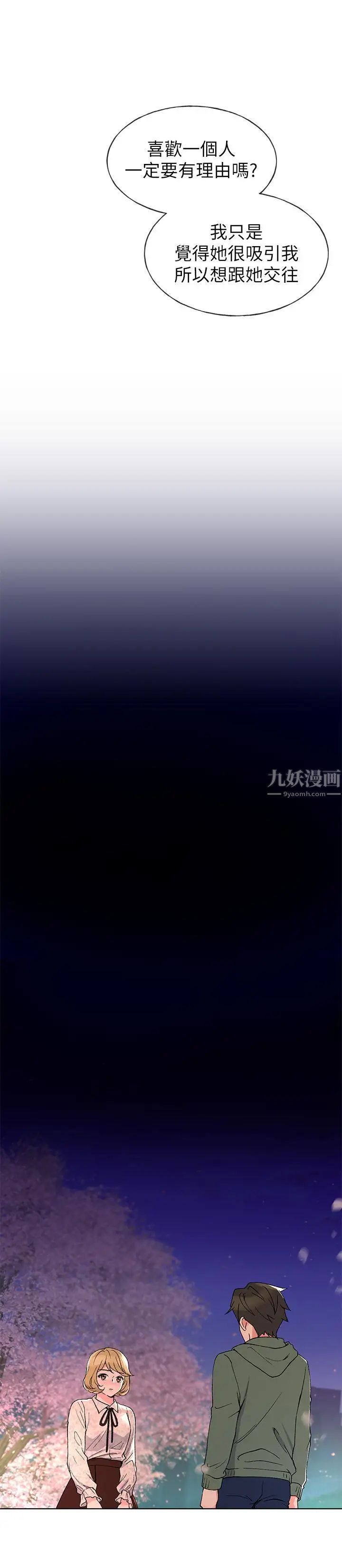 重考生第51话-决心献出第一次