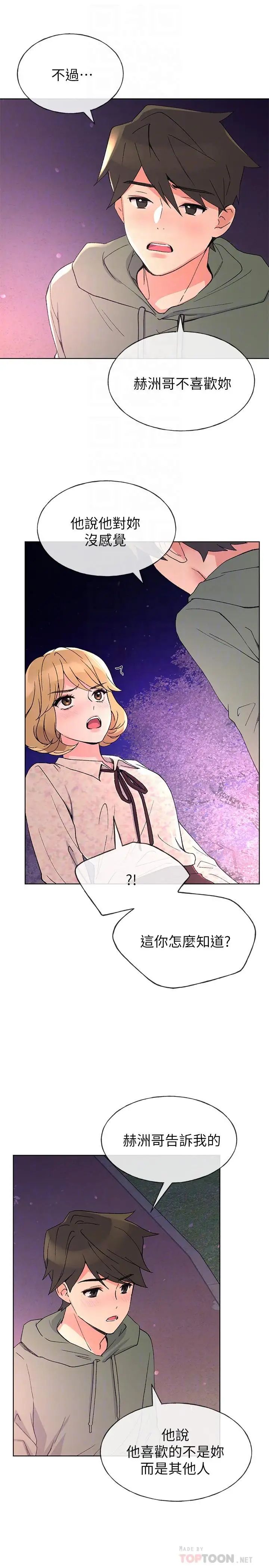 重考生第51话-决心献出第一次