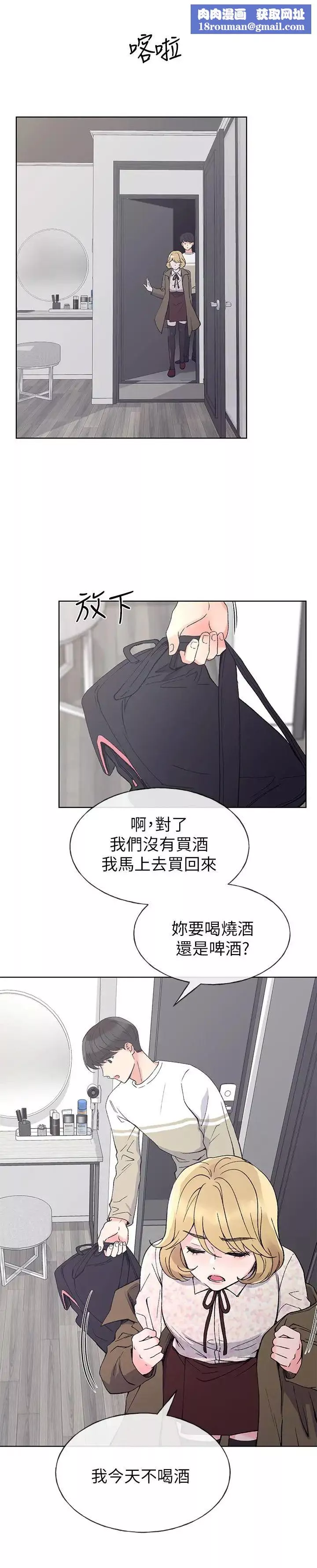 重考生第51話-決心獻出第一次