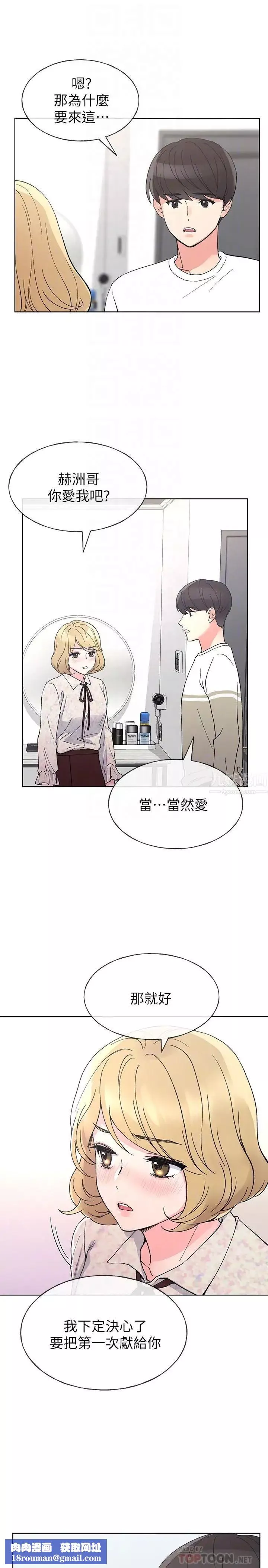 重考生第51話-決心獻出第一次