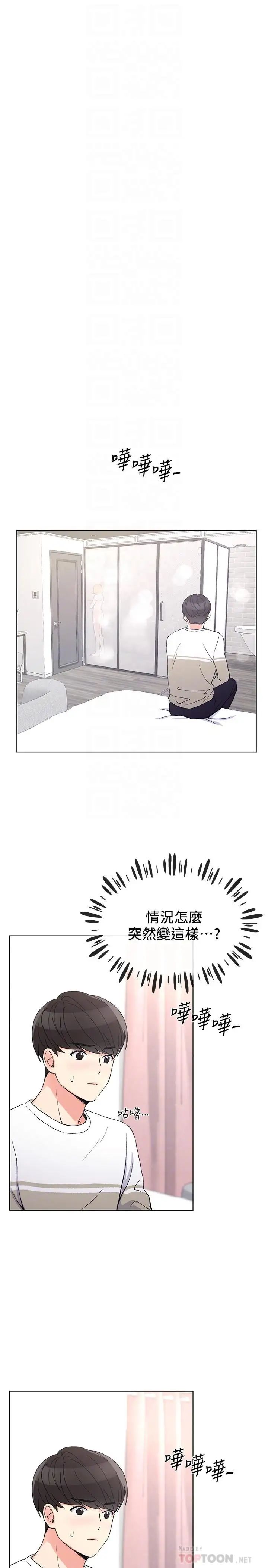 重考生第51话-决心献出第一次