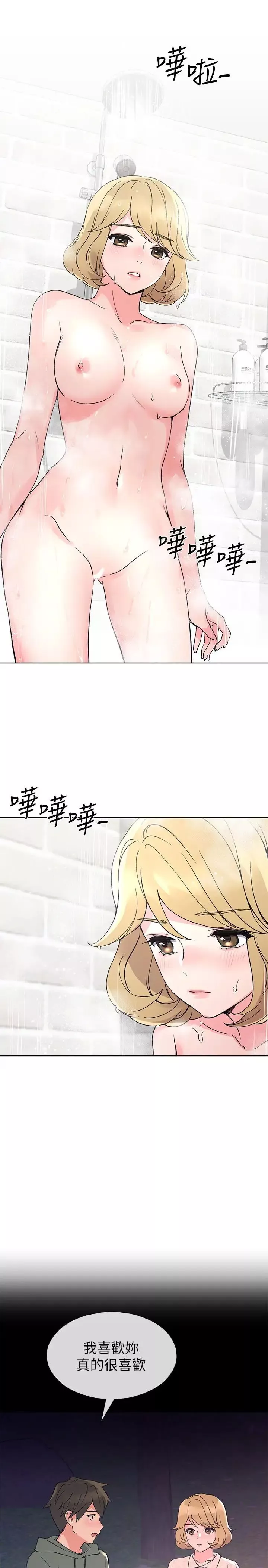 重考生第51話-決心獻出第一次