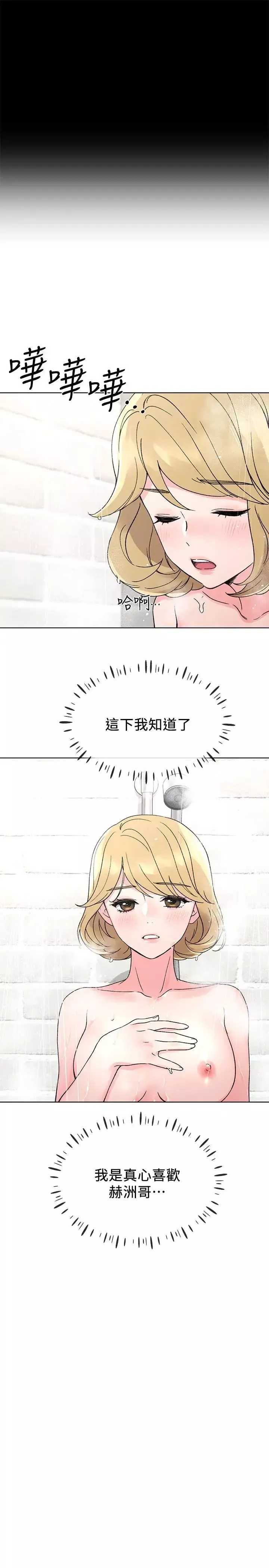 重考生第51話-決心獻出第一次