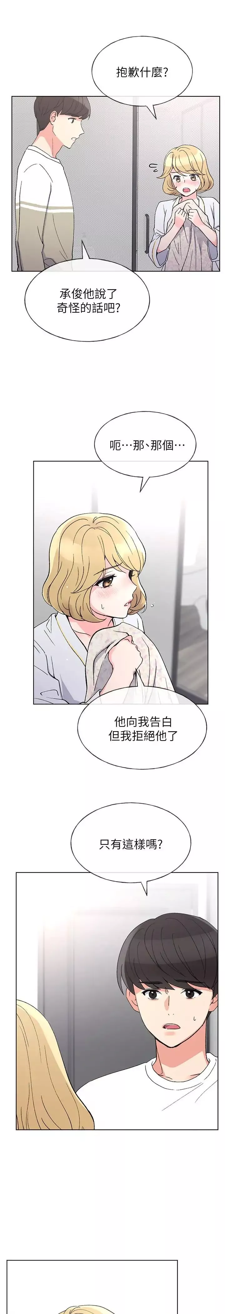 重考生第51話-決心獻出第一次