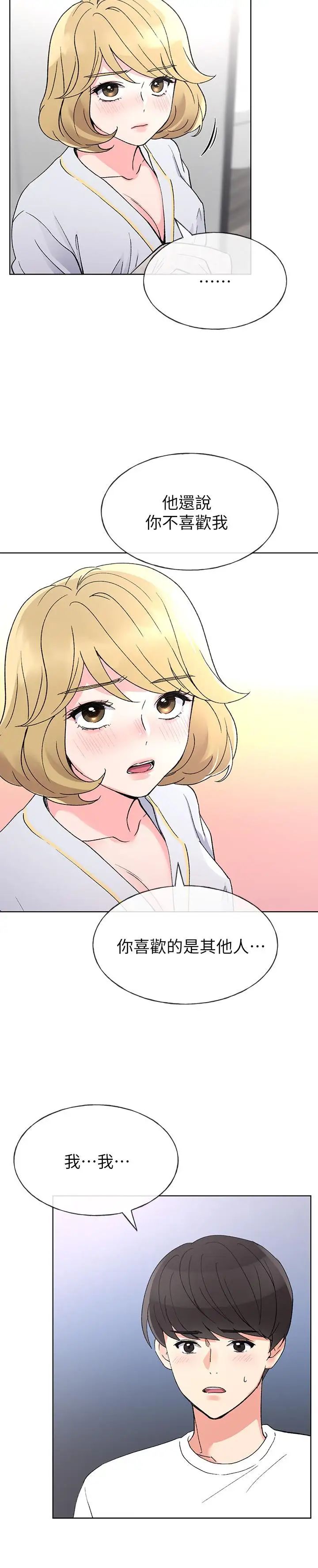 重考生第51话-决心献出第一次