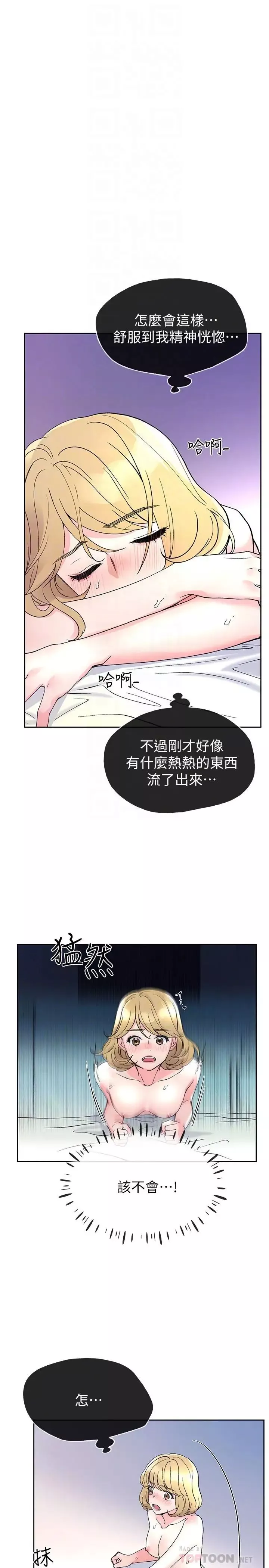 重考生-第53话-真的好喜欢 - 图片 4