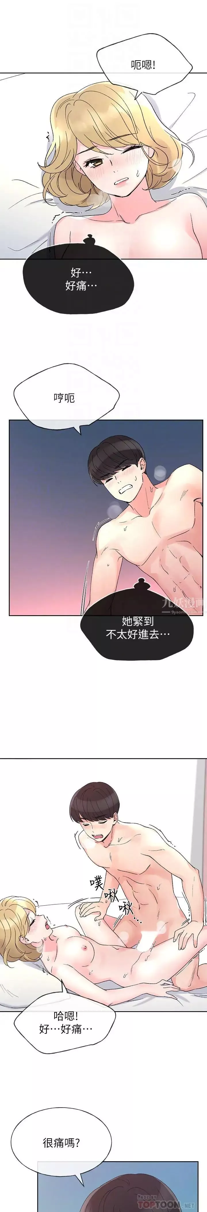 重考生第53話-真的好喜歡