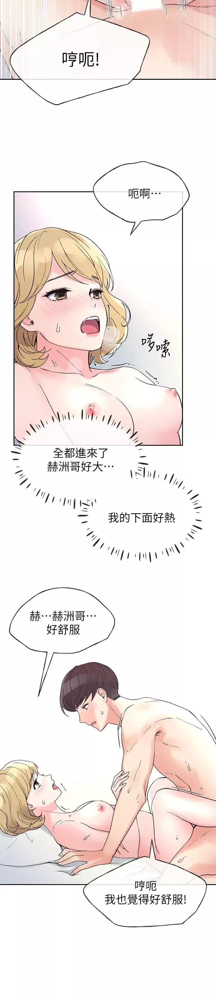 重考生第53話-真的好喜歡