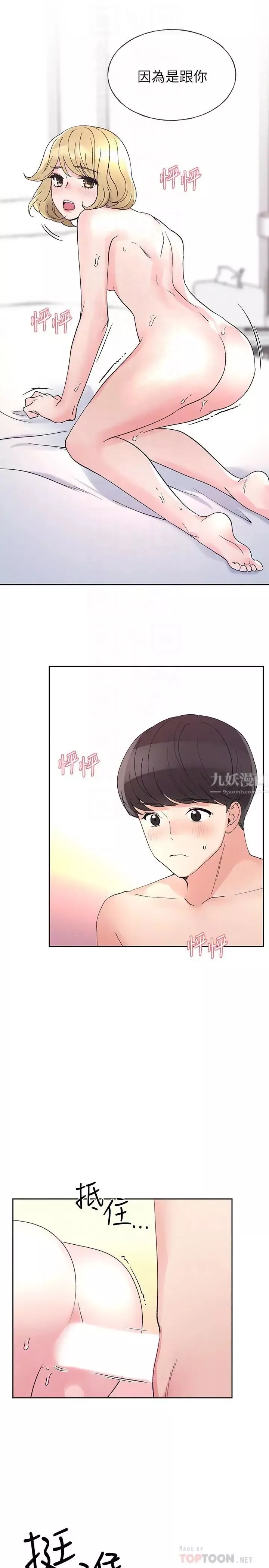 重考生-第53话-真的好喜欢 - 图片 18