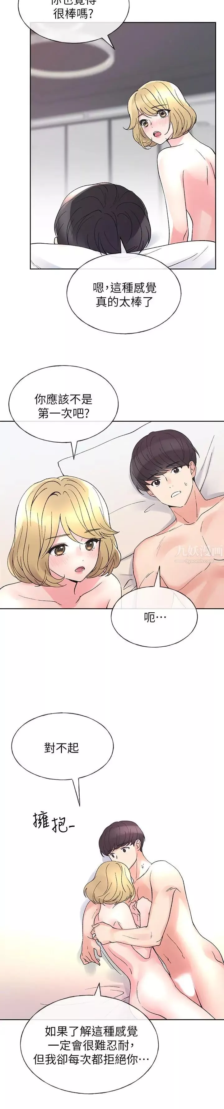 重考生-第53话-真的好喜欢 - 图片 26