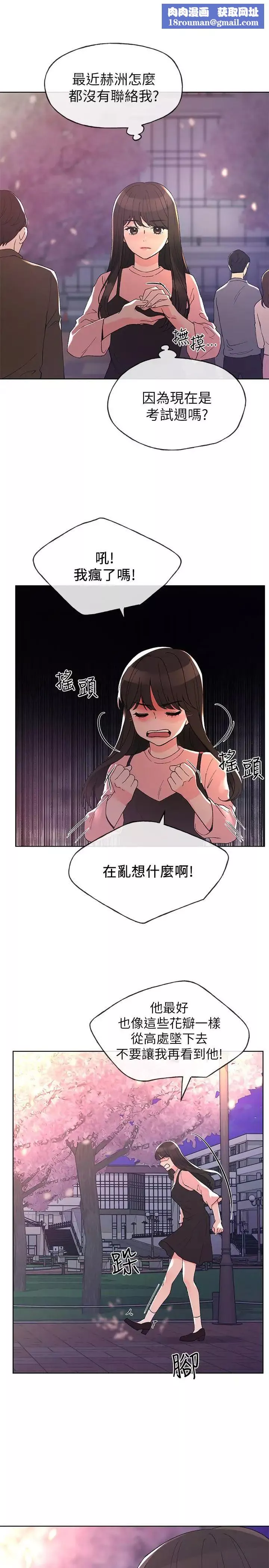 重考生-第54话-在上课时间的爱抚 - 图片 1