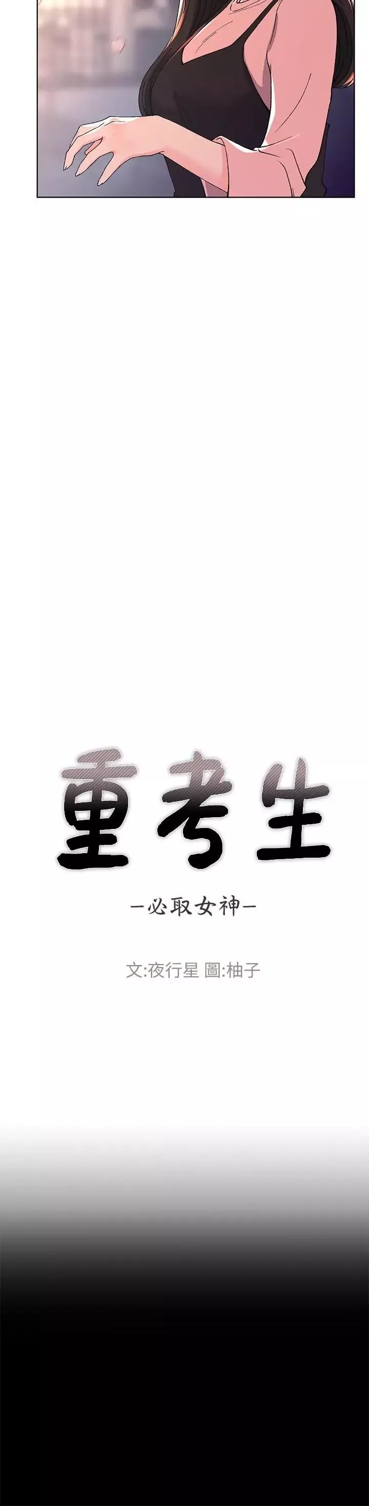 重考生-第54话-在上课时间的爱抚 - 图片 3