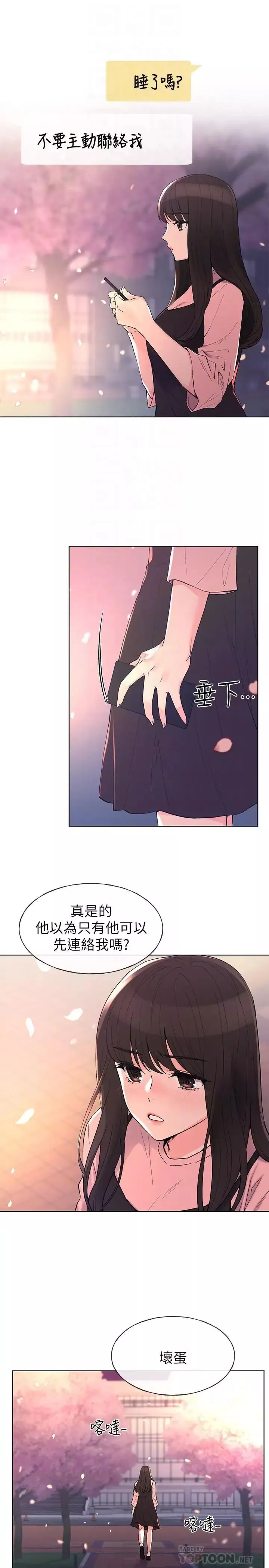 重考生第54話-在上課時間的愛撫