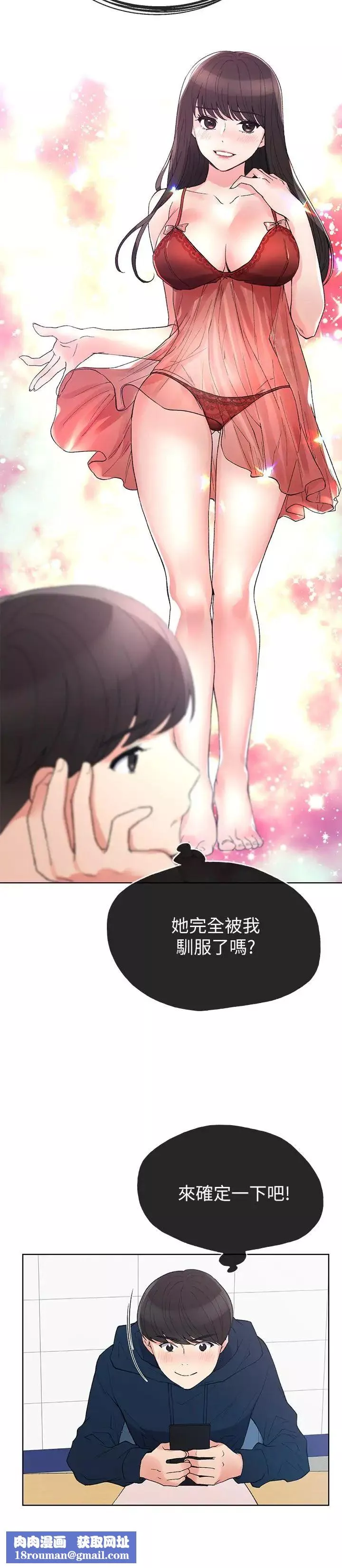 重考生-第54话-在上课时间的爱抚 - 图片 15