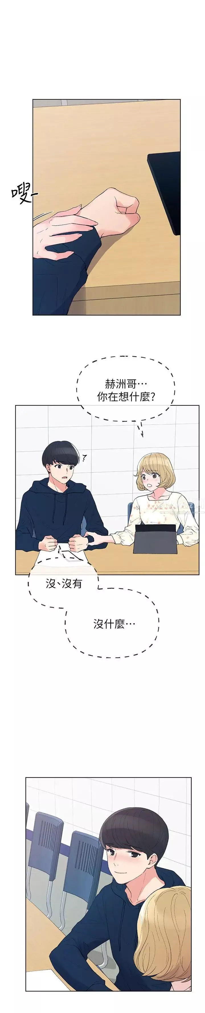 重考生-第54话-在上课时间的爱抚 - 图片 17