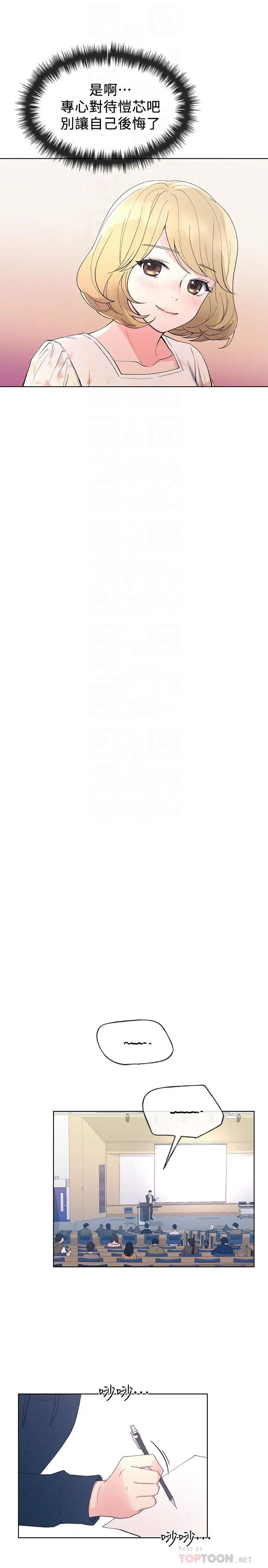 重考生第54话-在上课时间的爱抚